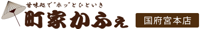 町家かふぇ